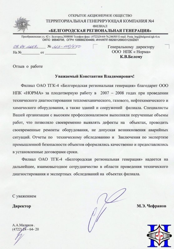 Белгородская Региональная Генерация - 2009